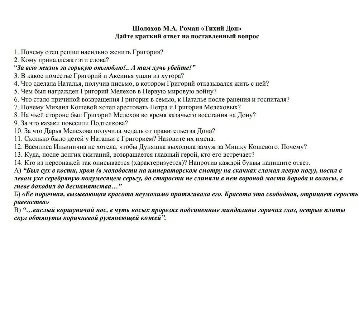 Тихий Дон контрольная работа. Тихий Дон тест с ответами. Тестирование по тихому Дону. Тест по литературе 11 класс тихий Дон.