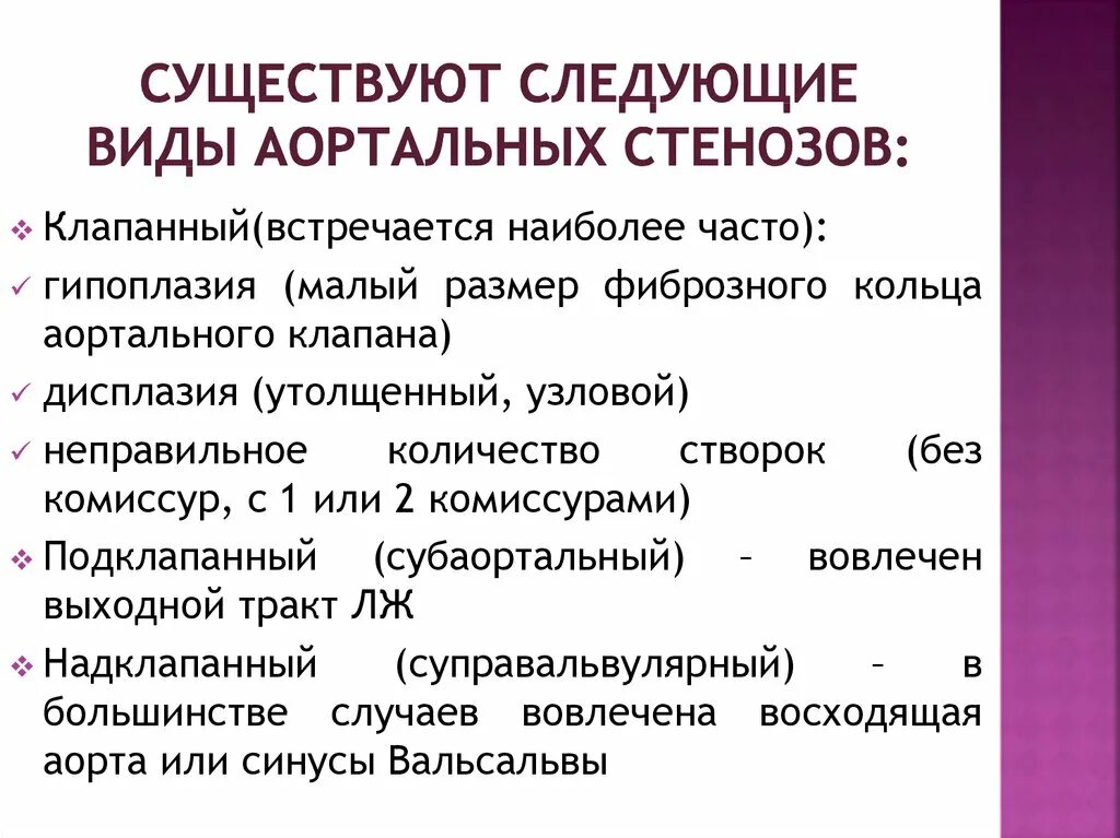 Классификация стенозов. Клинические проявления стеноза гортани. Предрасполагающие факторы стеноза гортани. Аортальный стеноз клиника. Стеноз гортани степени тяжести.