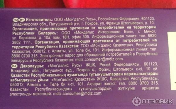 Шоколад срок. Срок хранения шоколада Милка. Срок годности шоколада Милка. Milka шоколад срок годности. Срок годности шоколадки Милка.