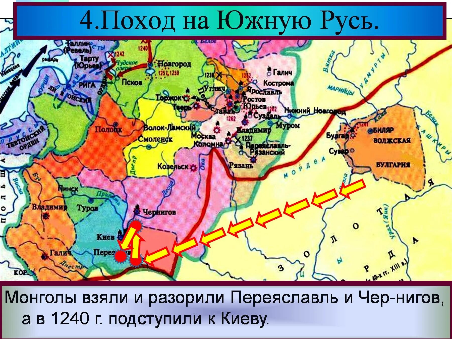 Первым русским княжеством разоренным батыевым войском было. Поход Батыя 1238. Поход Батыя на Южную Русь 1239. Поход Батыя на Галицкую Русь год. Нашествие Батыя на Южную Русь карта.