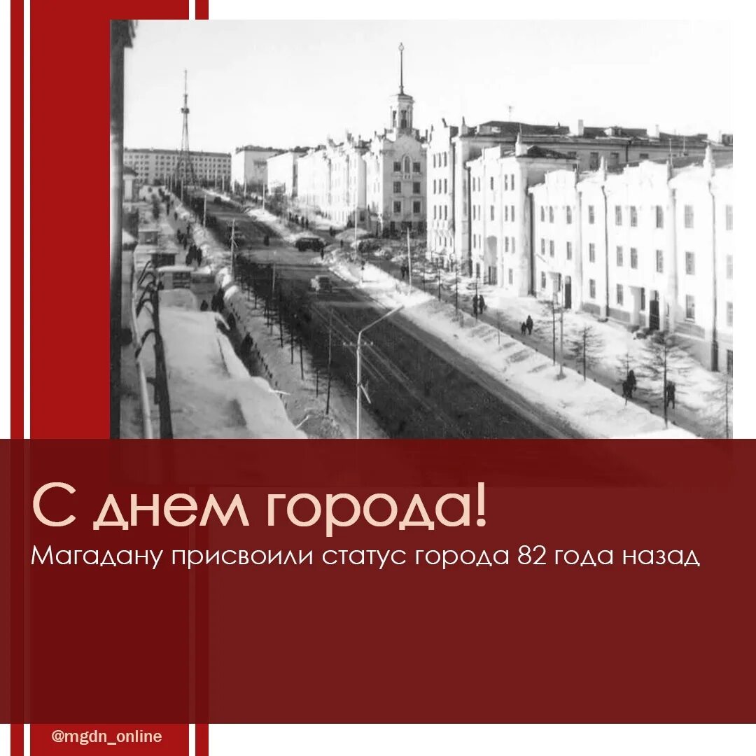 1 июля дни городов. День города Магадан. С днём рождения город Магадан. День основания Магадана. С днем города Магадан открытки.