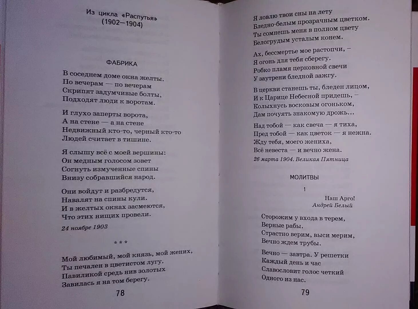 Текст незнакомой песни. Блок незнакомка стихотворение. блок незнакомка стихотворение текст. блок а.а. &quot;незнакомка&quot;.