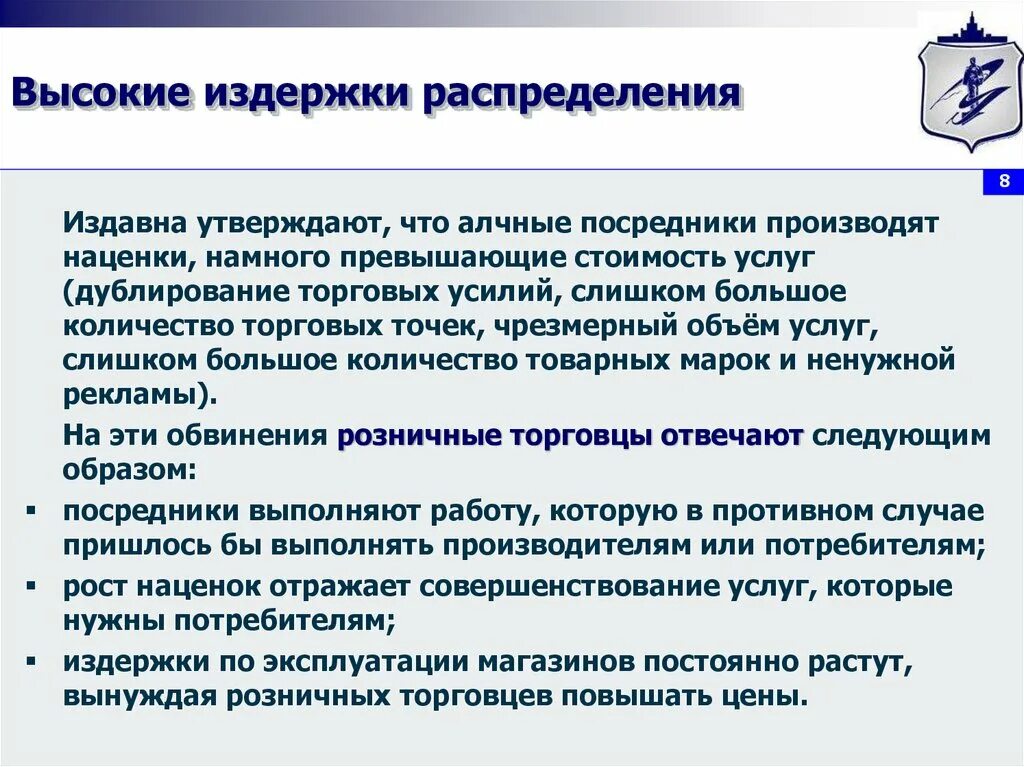 Высокие издержки. Издержки посредника это. Издержки перераспределения. Низкие издержки это. Издержки поддержки