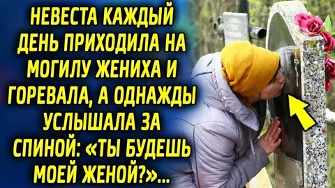 Я услышала однажды