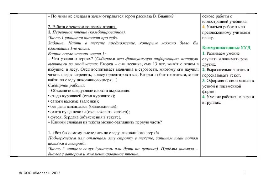 По ее следам текст. Текст Бианки по следам. Бианки по следам план рассказа. Главная мысль рассказа по следам Бианки.