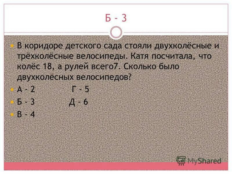 В магазине продавались двухколесные и трехколесные. Задача про велосипеды и колеса. Что продают в детском мире. В магазине были двухколесные и трехколесные велосипеды. В детском мире продавали двухколесные и трехколесные велосипеды.