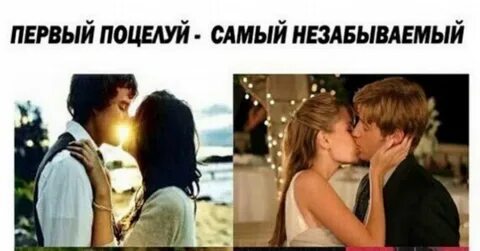 Первая незабываемая