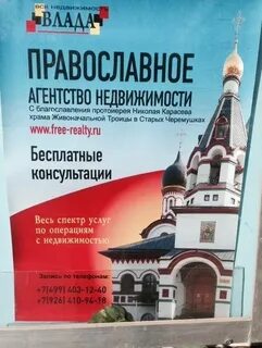 Православная реклама