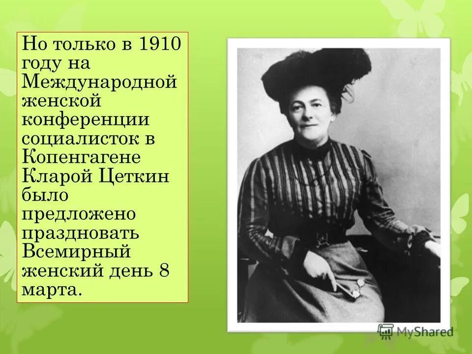 Кто считается автором идеи международного женского дня