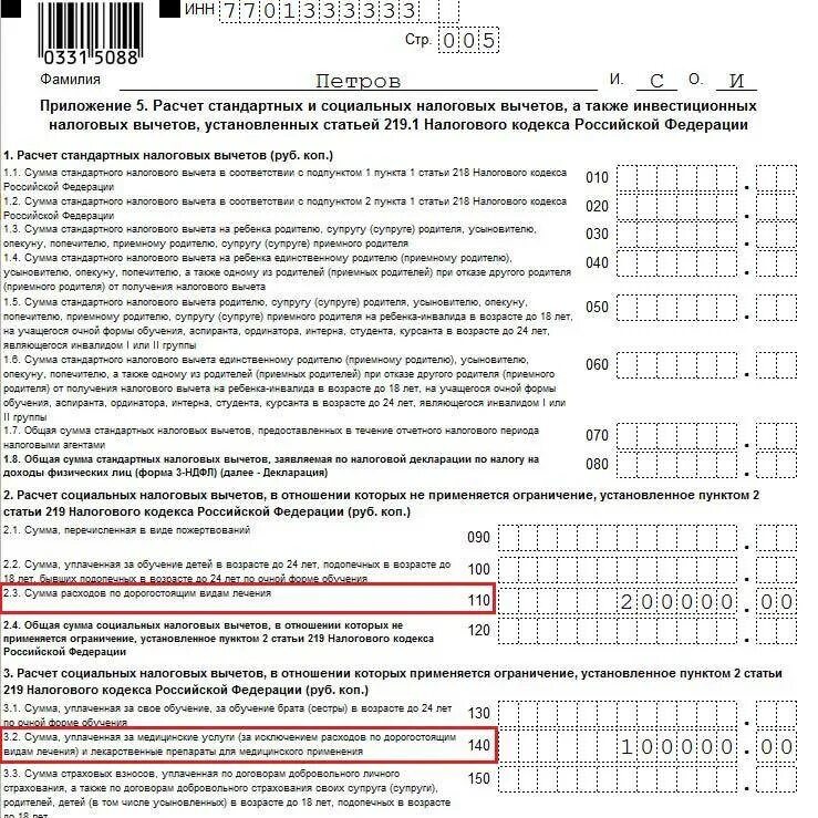Образец заполнения ндфл на лечение. Форма 3 ндфл имущественный вычет пример заполнения. 3 ндфл справка образец для налогового вычета. образец заполнения 3 ндфл для налогового вычета. 3 ндфл имущественный вычет образец заполнения.