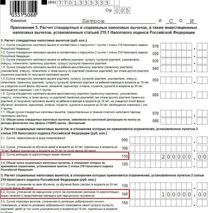 Возврат подоходного за лечение зубов. Декларация 3 НДФЛ налоговый вычет. Образец заполнения налоговой декларации 3 НДФЛ по налоговому вычету. Образец справки 3 НДФЛ для налогового вычета. Декларация 3 НДФЛ 2022 пример заполнения.