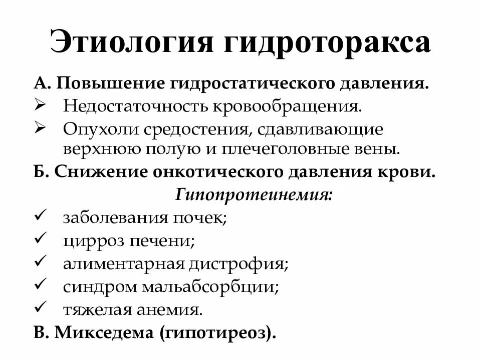 Гидроторакс что это такое как лечить. Гидроторакс этиология и патогенез. при синдроме гидроторакса:. гидроторакс классификация.