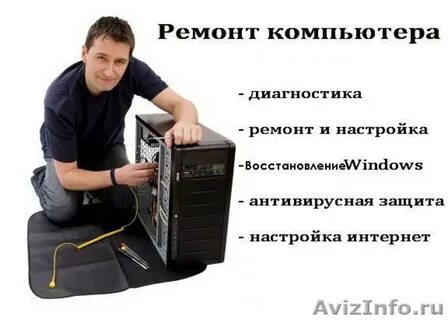 Услуги компьютерщика на дому