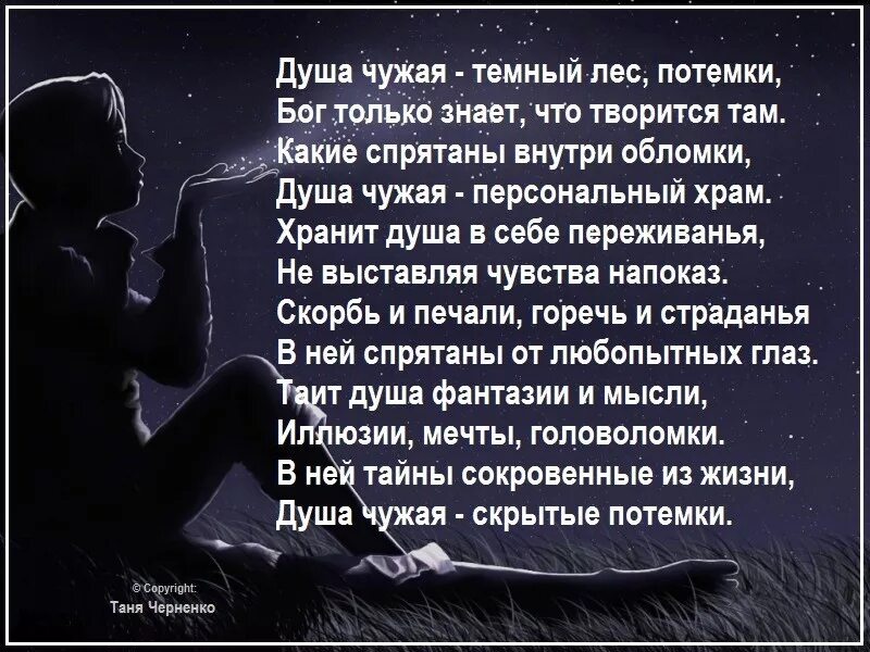 Что творится на душе. Стихи для души. Чужая душа стихи. Стихотворение о человеческой душе. Чужая душа потемки.