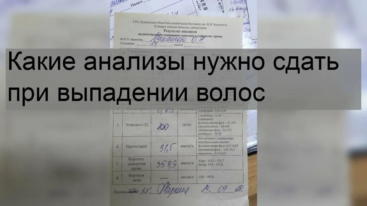 Сильно выпадают волосы анализы. Анализы при выпадении волос. Анализ крови при выпадении волос у женщин. Выпадают волосы анализы. Анализы при выпадении волос у мужчин.