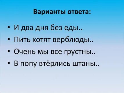 Угадай конец