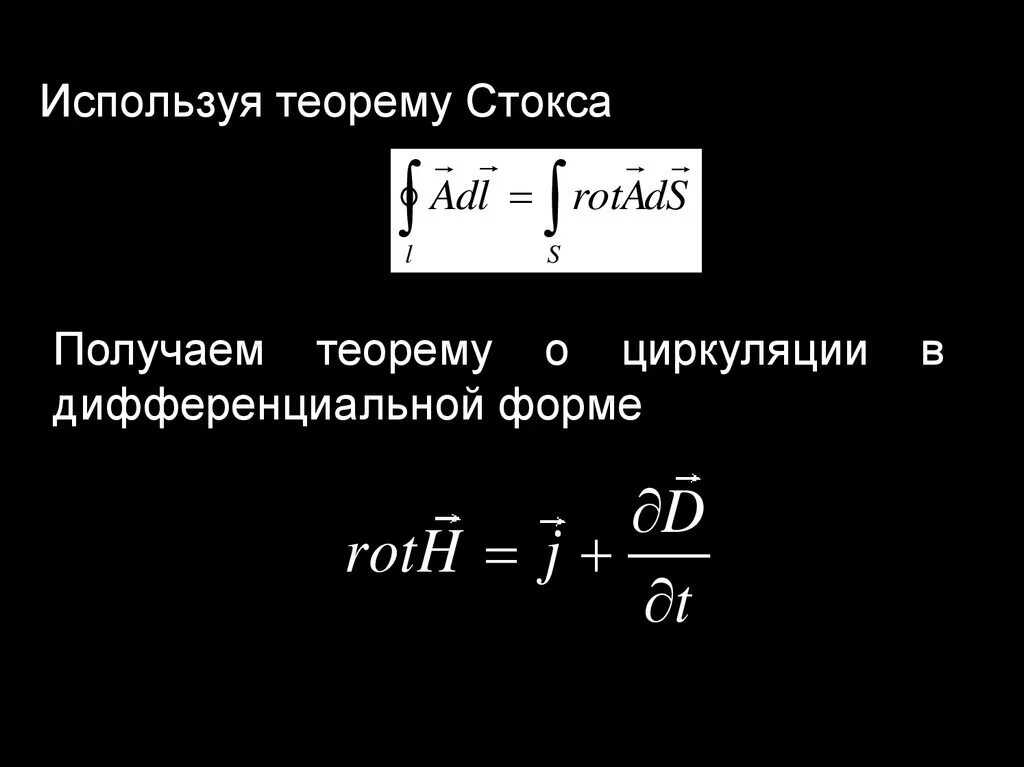 Формула стокса интеграл. Формула стокса интеграл