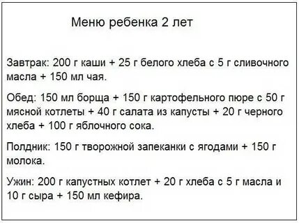 Питание ребенка 2 х лет