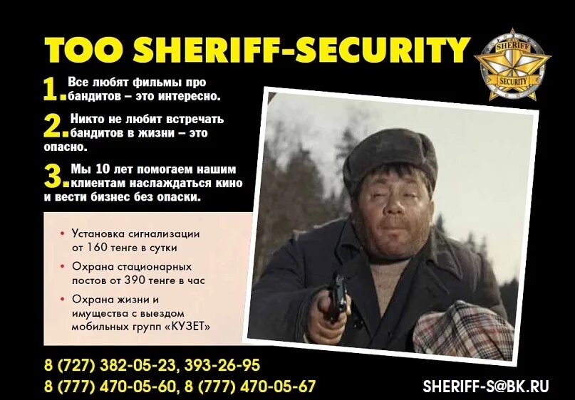 Sheriff Security. Шериф Павлодар радариштрафы.