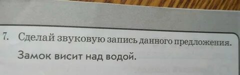 Сделай послышней