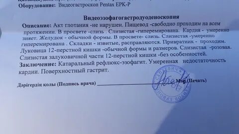 Фгдс недостаточность