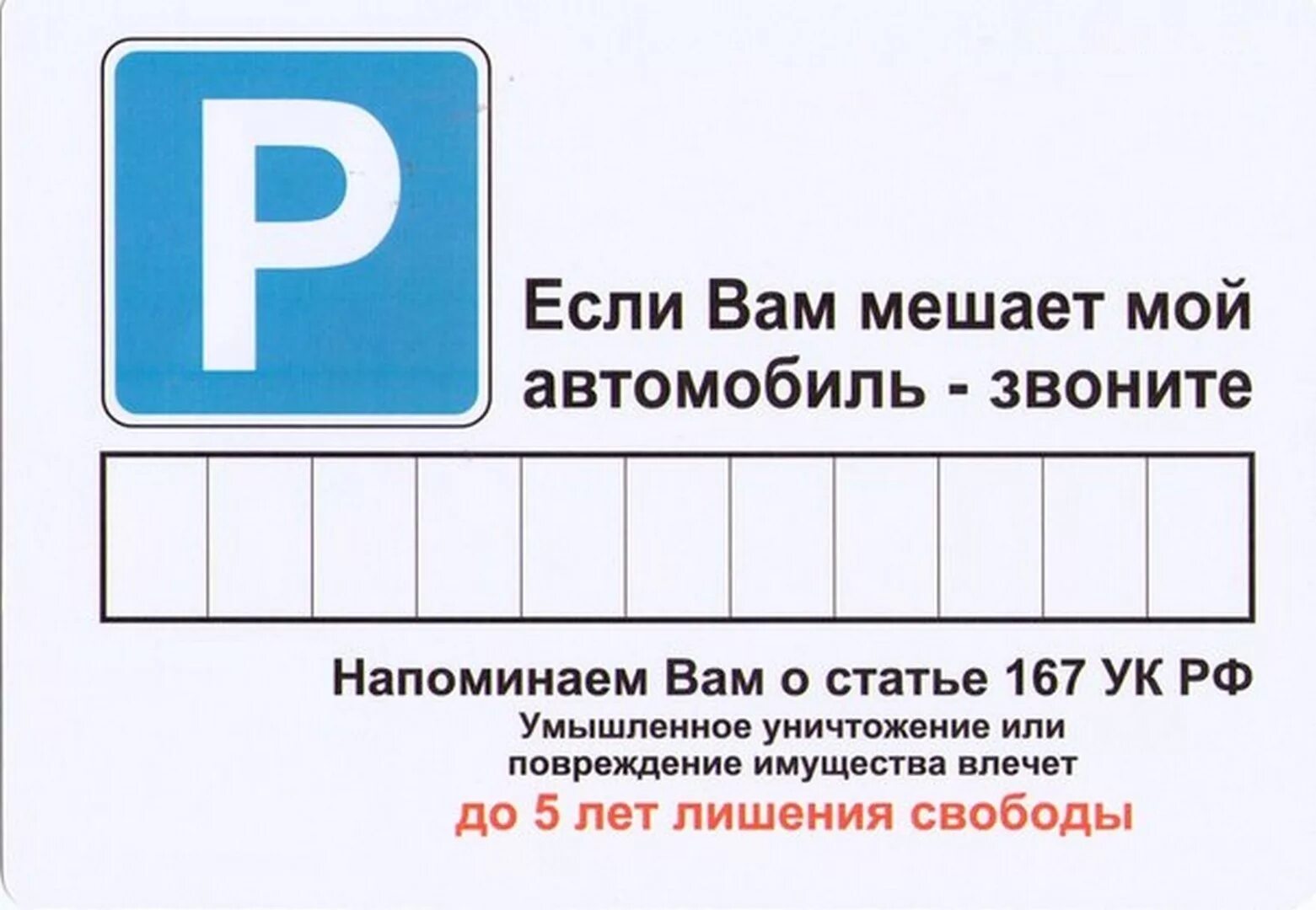 63 номер телефона. Табличка с номером телефона в машину. Табличка с номером телефона для парковки. Номер телефона для авто табличка. Парковочная карточка с номером телефона.