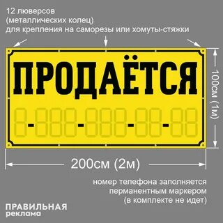 Вывеска продается