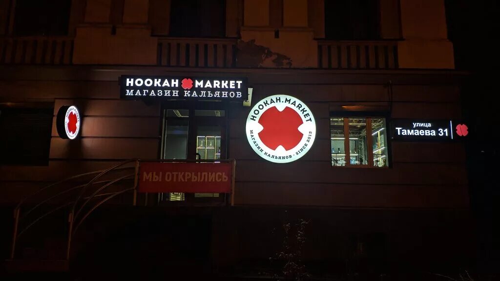 Кальян владикавказ. Магазин кальянов Hookah Market. Hookah Market Владикавказ. Кальянная Владикавказ. Хука Маркет Екатеринбург.