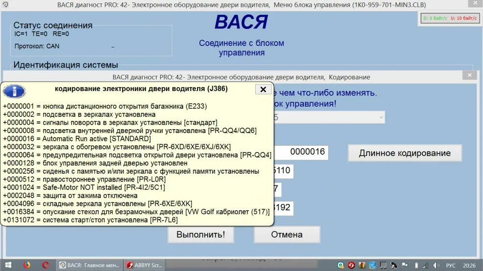 Кодировка а6 с6. J386 блок управления двери водителя. кодировки вася диагност ауди а6 с5. кодирование блоков дверей а6 с6. кодировка двери водителя.