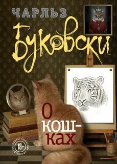 Кошечка сборник