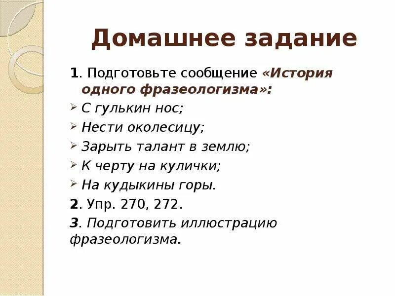 Слово земля фразеологизм. Зарыть талант в землю фразеологизм. Подготовить сообщение история одного фразеологизма. История происхождения фразеологизма зарыть талант в землю. История 1 фразеологизма.