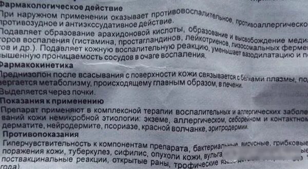 Как принимать преднизолон при аллергии. Преднизолоновая мазь. преднизолон мазь показания. таблетки преднизолон показания. преднизолон для собак мазь.