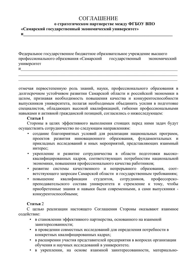Партнерский договор суть. Соглашение о партнерстве. договор о партнерстве. соглашение о стратегическом партнерстве. договор партнерства образец.