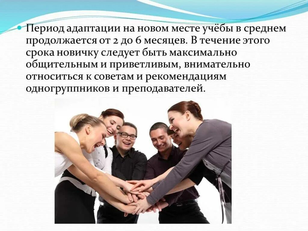 Помощь в период адаптации