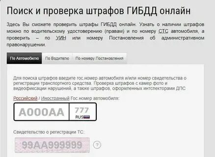 Как по стс узнать владельца