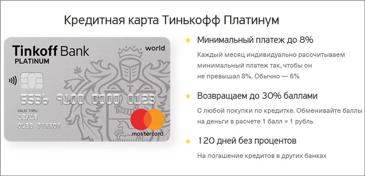 Валюты карт тинькофф. Кредитная арта тинькоф. Кредитная карта тинькофф. Кредитная карта тинькофф платинум.