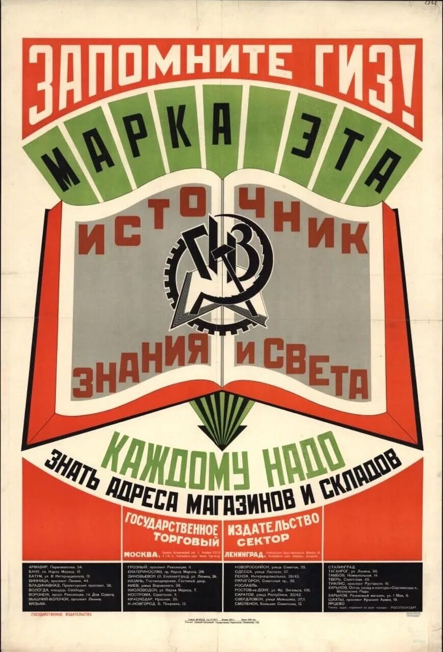 Советские плакаты Маяковского и Родченко. Плакаты Родченко и Маяковского. Советская реклама 1920 годов Родченко Маяковский. Советский конструктивизм плакат Маяковского. Слова 20 х годов