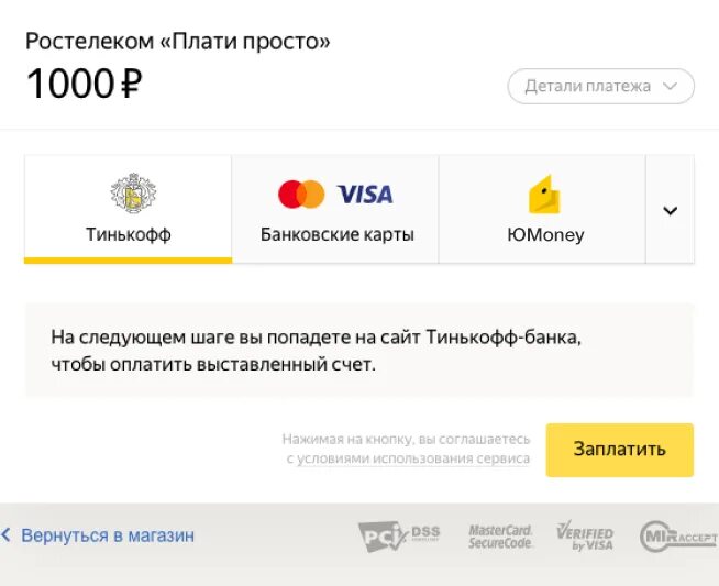 Пополнить тинькофф через почта банк. Эквайринг от тинькофф. терминал оплаты тинькофф. эквайринг тинькофф личный кабинет. прием платежей тинькофф.