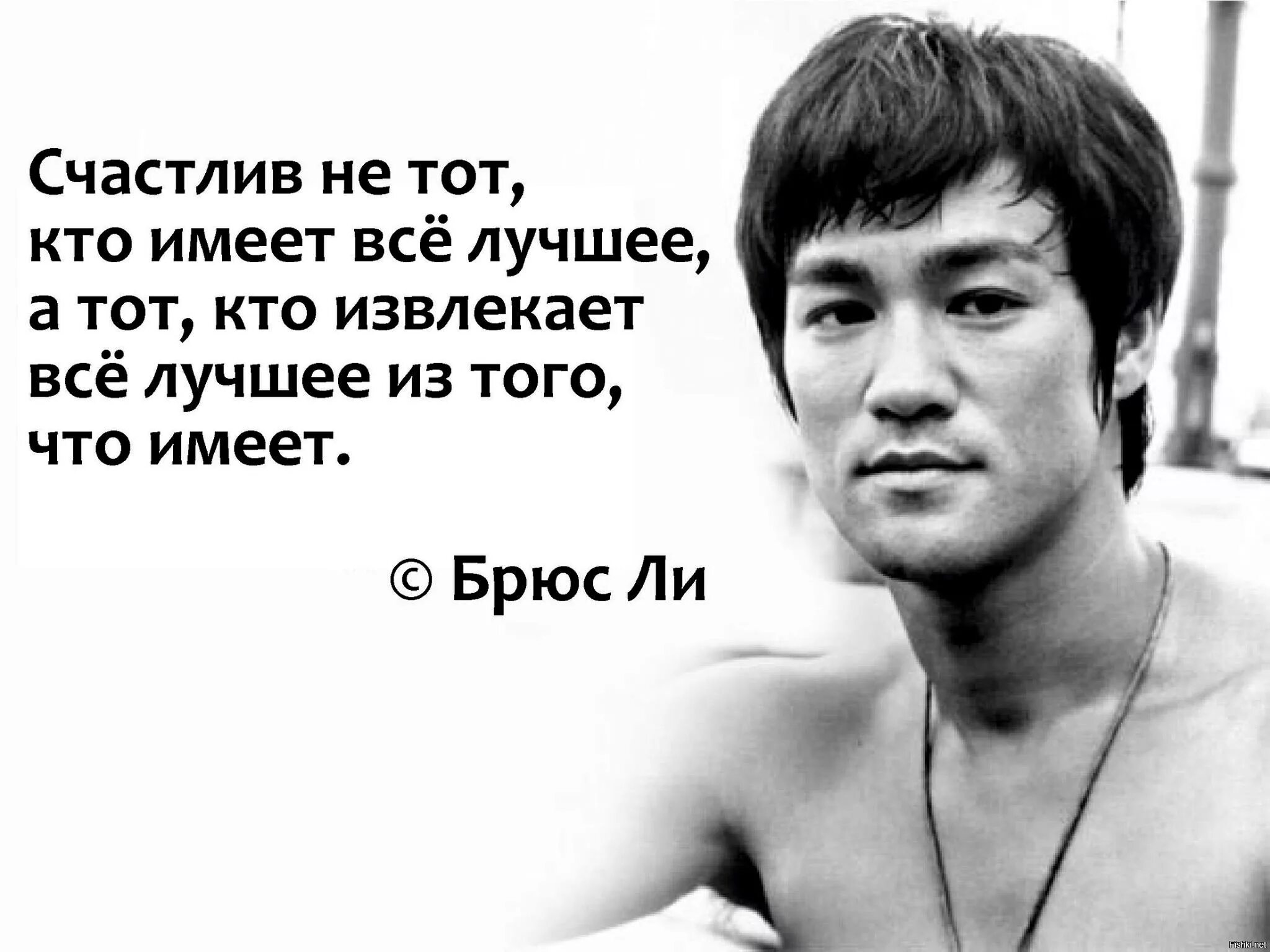 Не всегда можно. Антон Чашкин. Брюс ли цитаты. Фразы Брюса ли. Высказывания Брюса ли.