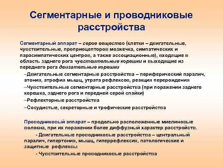Сегментарный тип расстройства