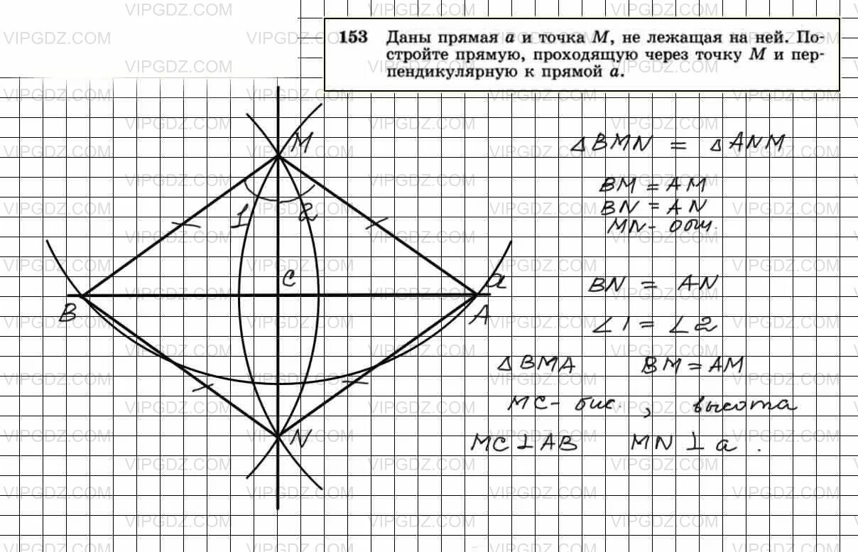 М и точка 7. Геометрия 7 класс Атанасян номер 153.