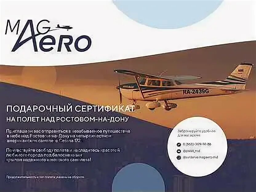 Подарочный сертификат полет спб. Сертификат на полет на самолете. подарочный сертификат на полет на самолете. сертификат на полет на самолете pdf. сертификат на полет на самолете новосибирск.