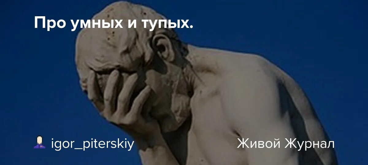 Раньше миром управляли умные это было. Раньше умные управляли тупыми. раньше миром управляли умные это было жестоко. раньше миром управляли умные теперь тупые. миром управляют глупые.