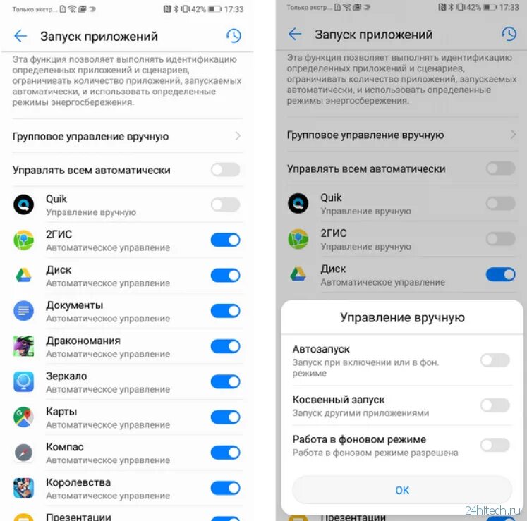 Как автоматически запускать приложения. Huawei управление вручную. управление приложениями. приложение как управлять. запуск приложения.