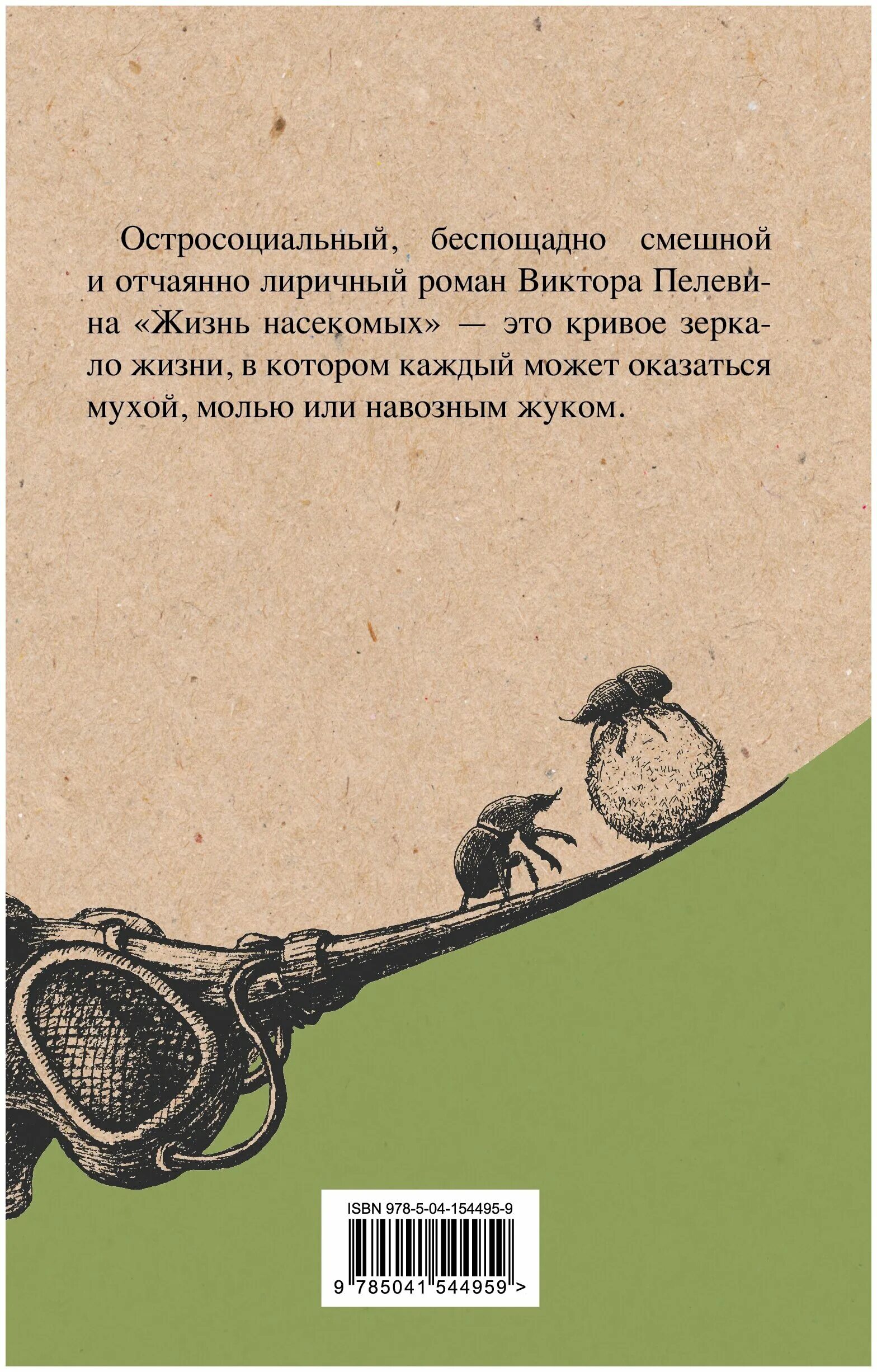 жизнь насекомых отзывы