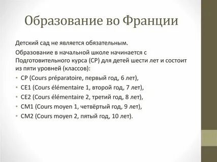 Образовательная система франции