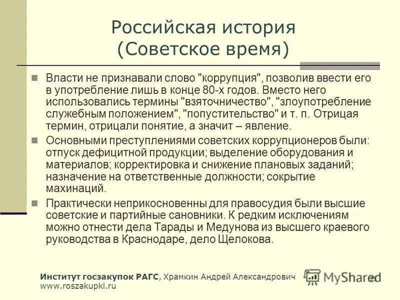 время власти