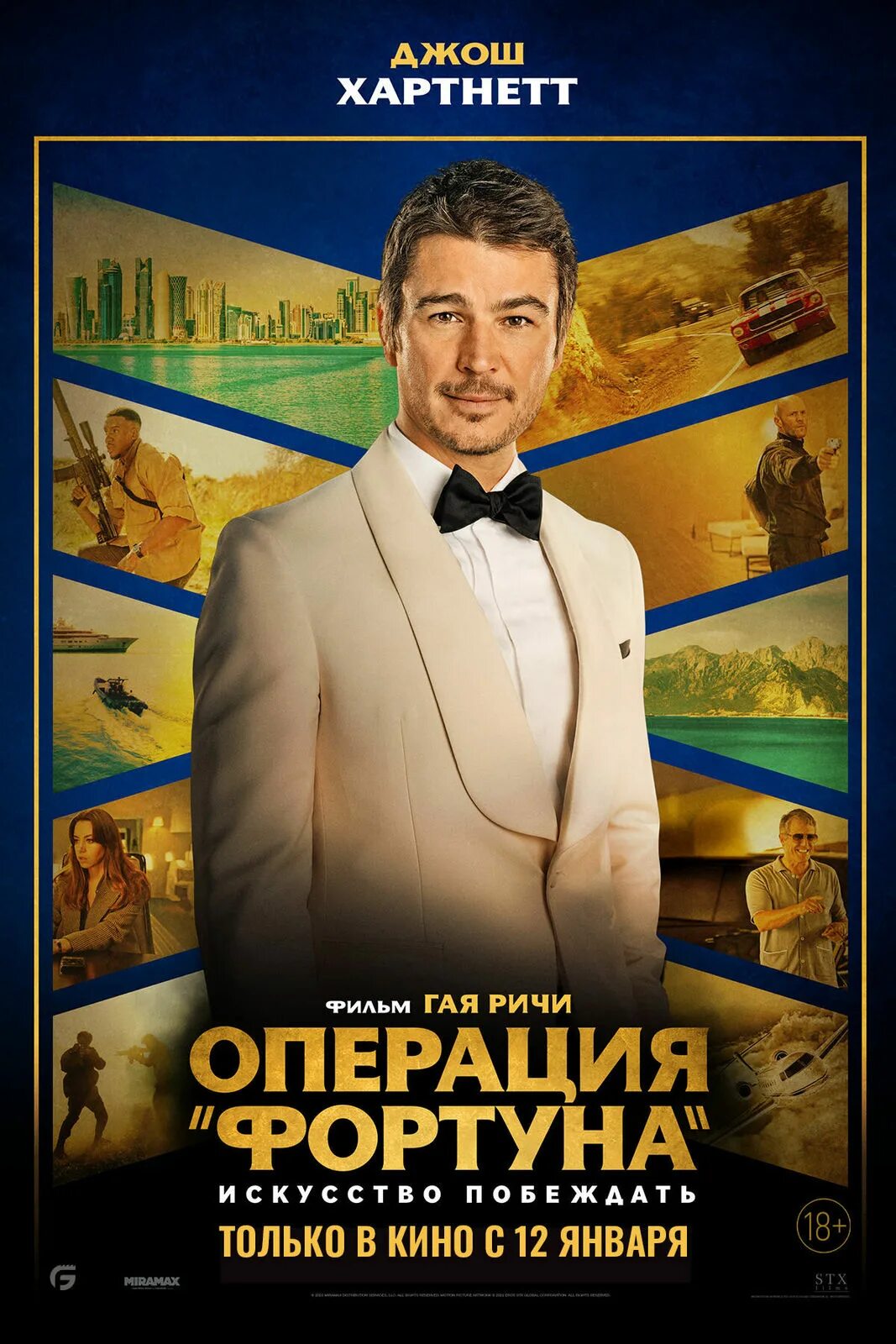 Операция фортуна побеждает. Операция фортуна побеждает
