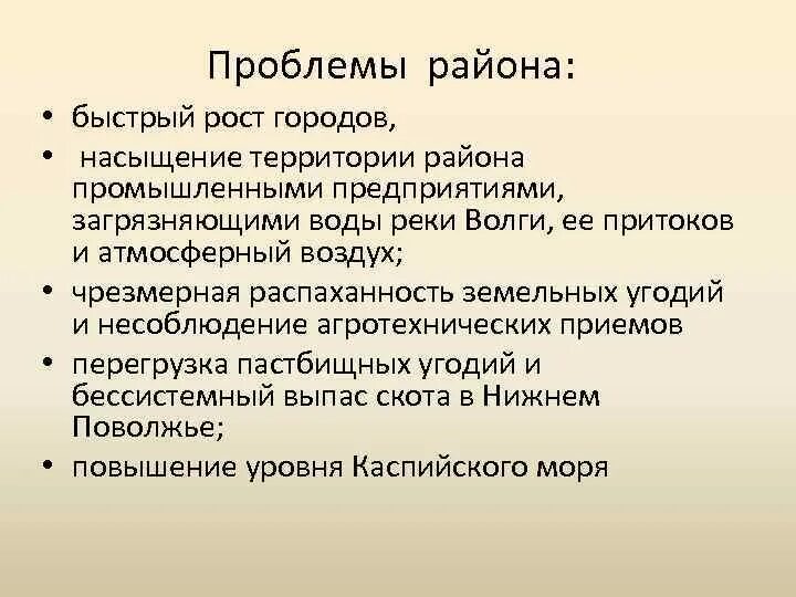 Проблемы и перспективы развития Поволжского района. Проблемы Поволжского района. Проблемы Поволжского экономического района. Перспективы развития Поволжского района.