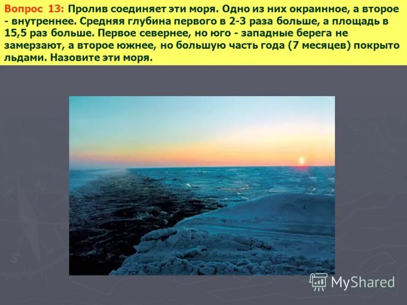 Проливы соединяющие океаны. Гибралтарский пролив и средиземное море на карте. Эти моря соединены между собой проливом. Какие проливы. Какой пролив соединяет два моря и два океана.